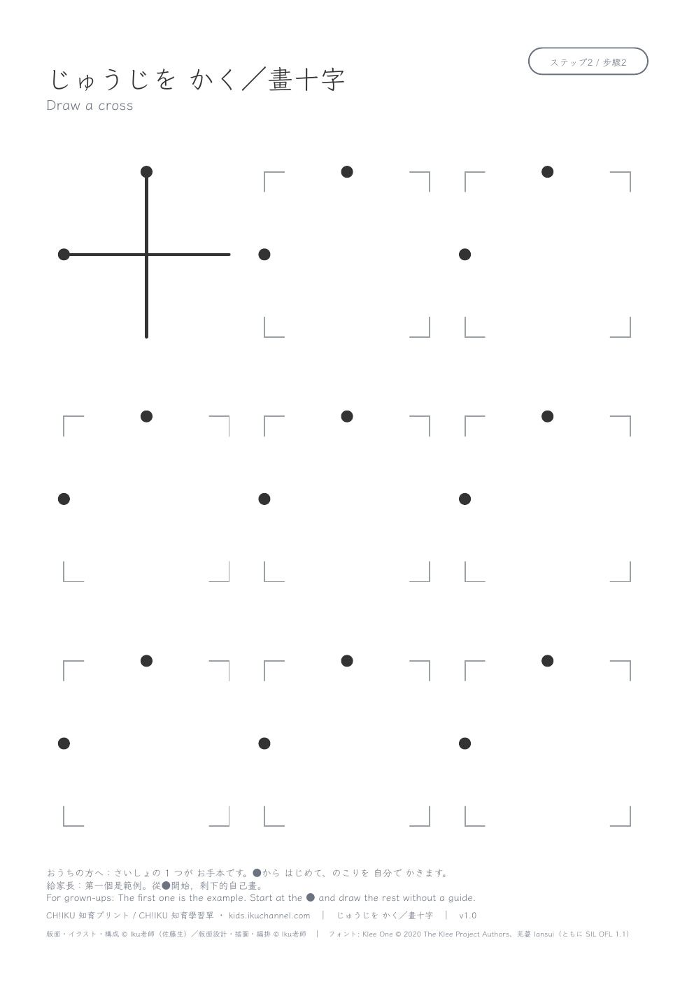 Drawing a cross (4/9) | Pencil Control Worksheet