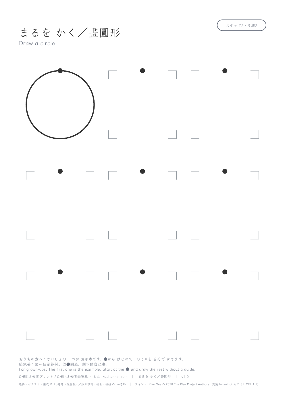 Drawing a circle (3/9) | Pencil Control Worksheet