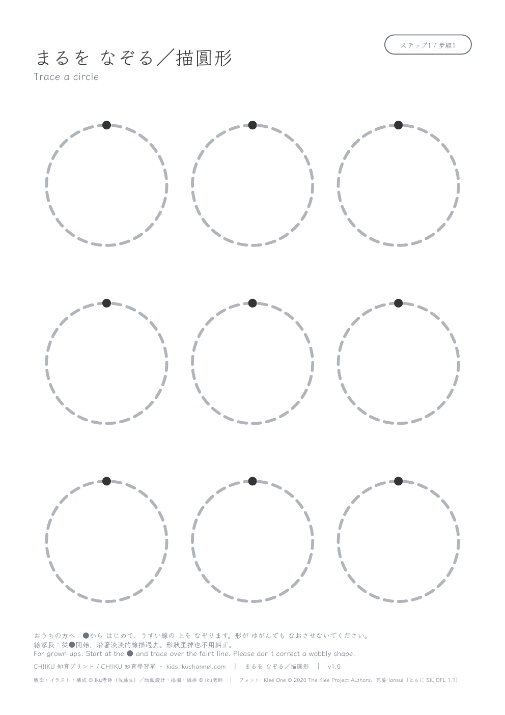 Tracing a circle (3/9) | Pencil Control Worksheet
