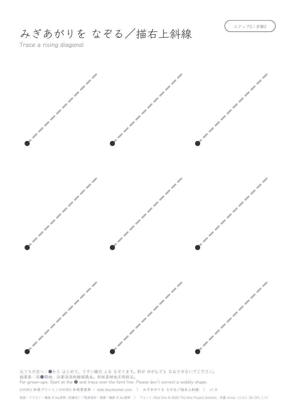Tracing a rising diagonal (5/9) | Pencil Control Worksheet