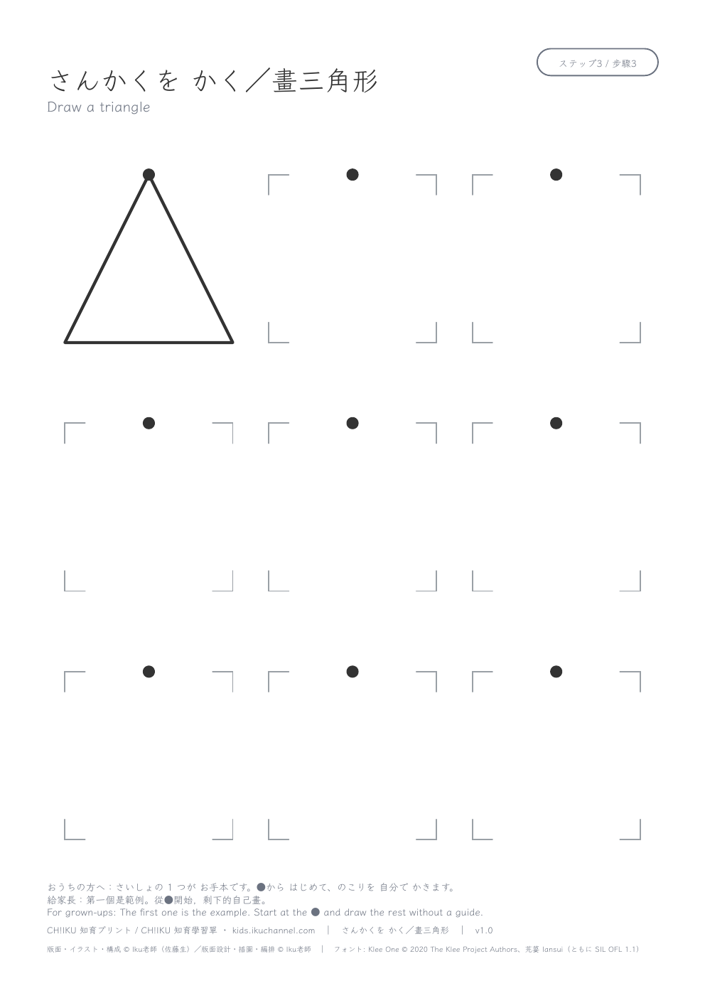 Drawing a triangle (9/9) | Pencil Control Worksheet