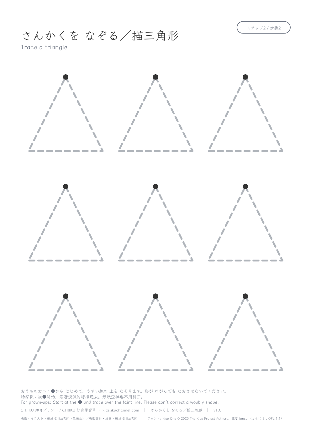 Tracing a triangle (9/9) | Pencil Control Worksheet