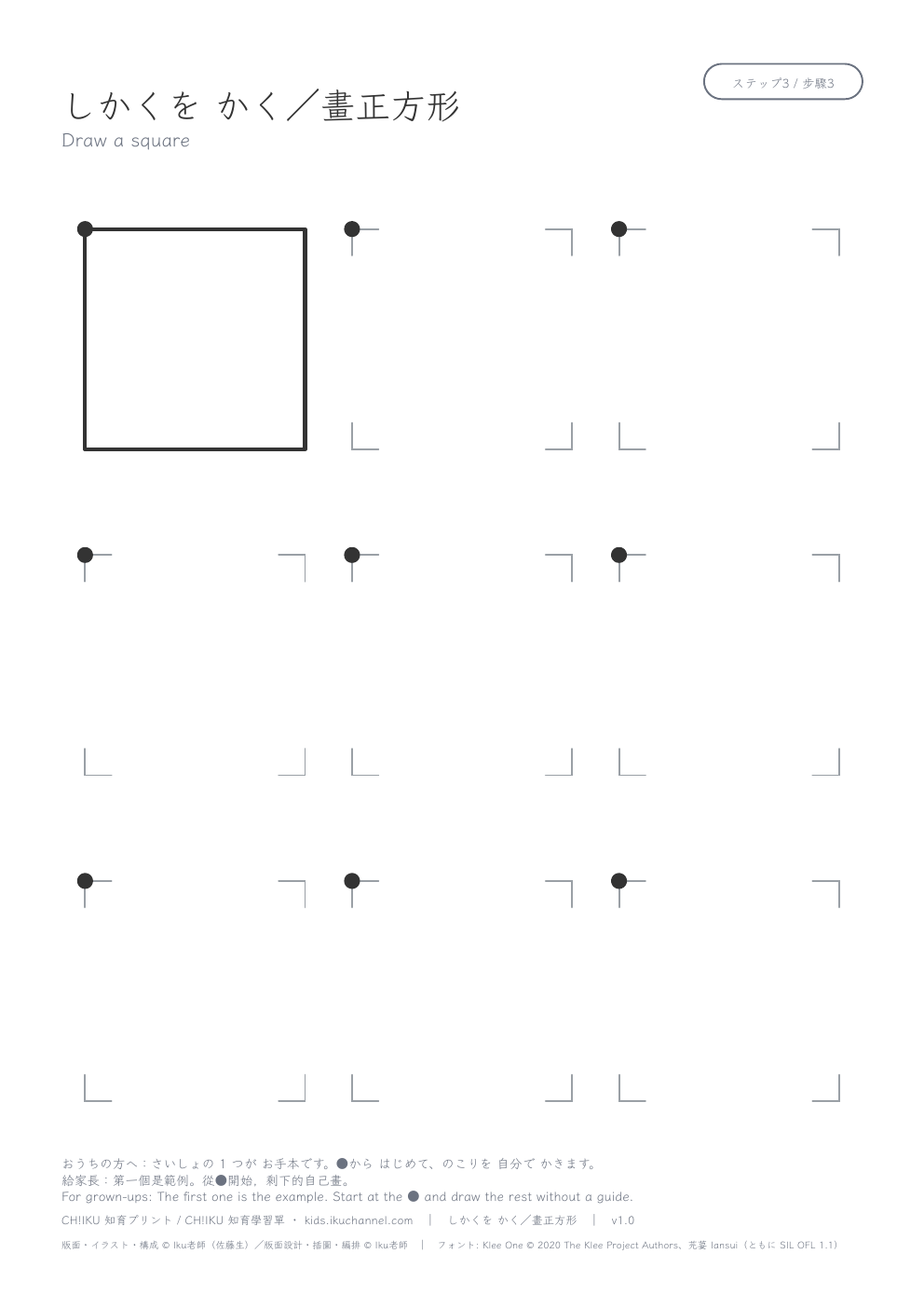 Drawing a square (6/9) | Pencil Control Worksheet