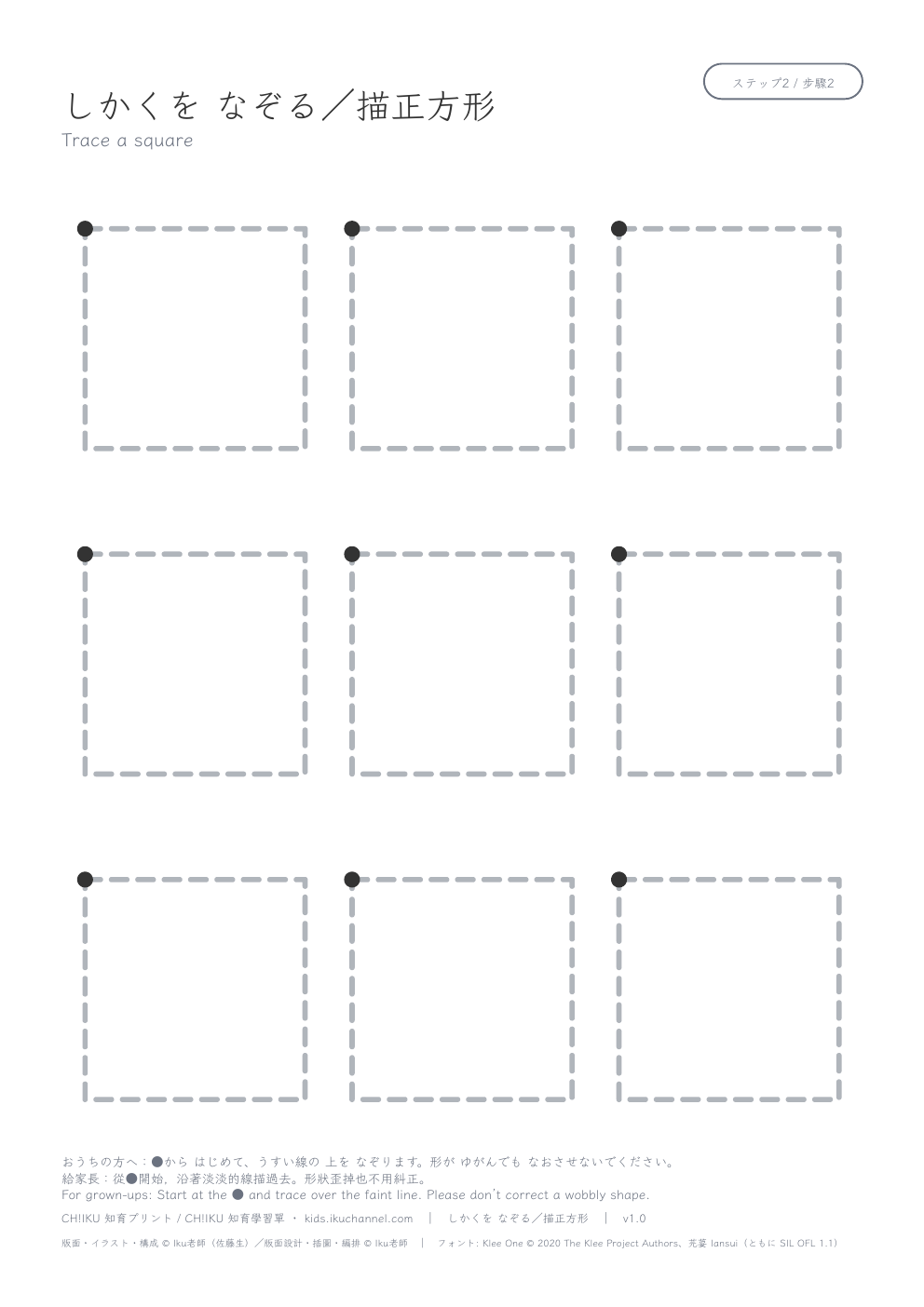 Tracing a square (6/9) | Pencil Control Worksheet