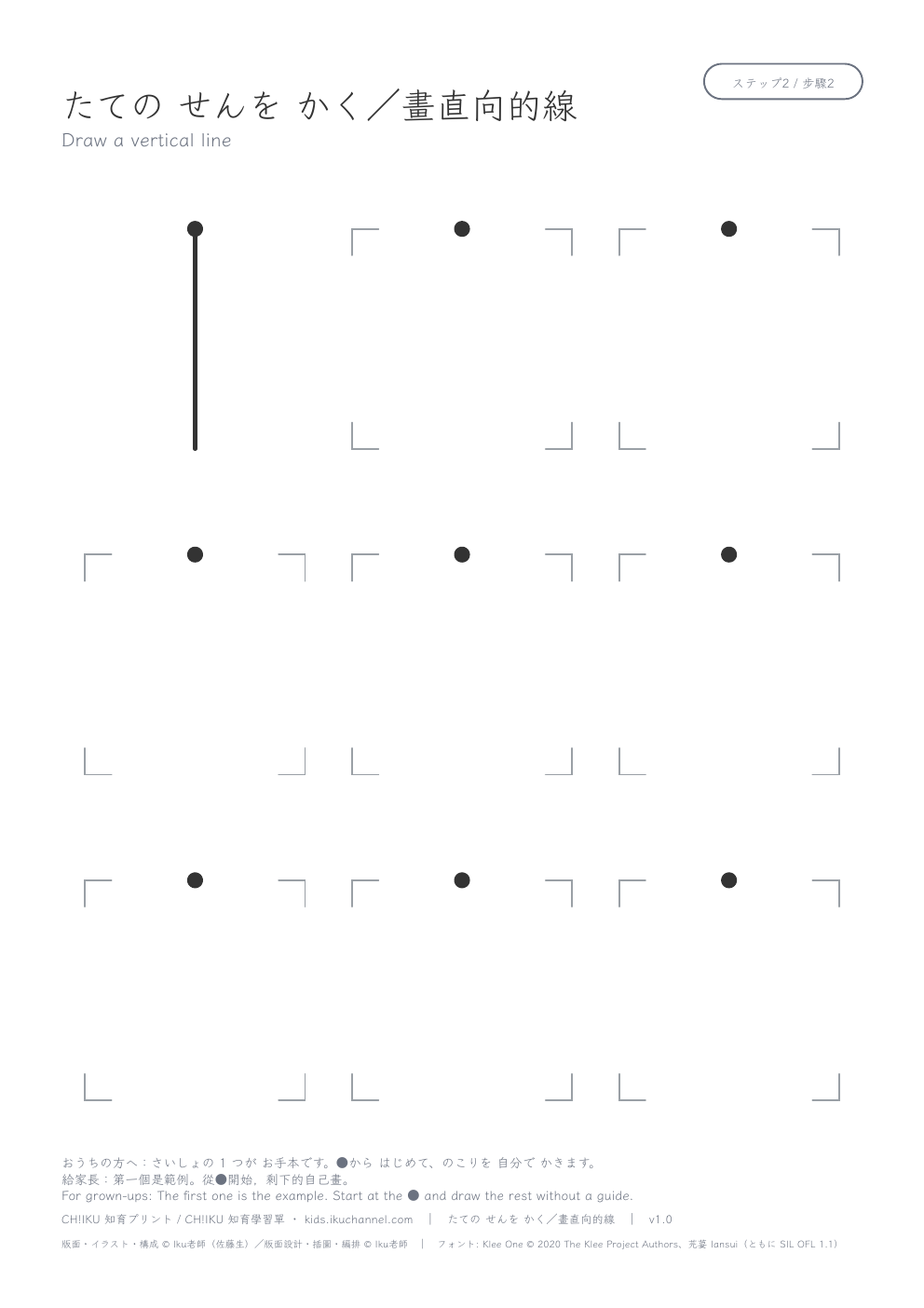 Drawing a vertical line (1/9) | Pencil Control Worksheet