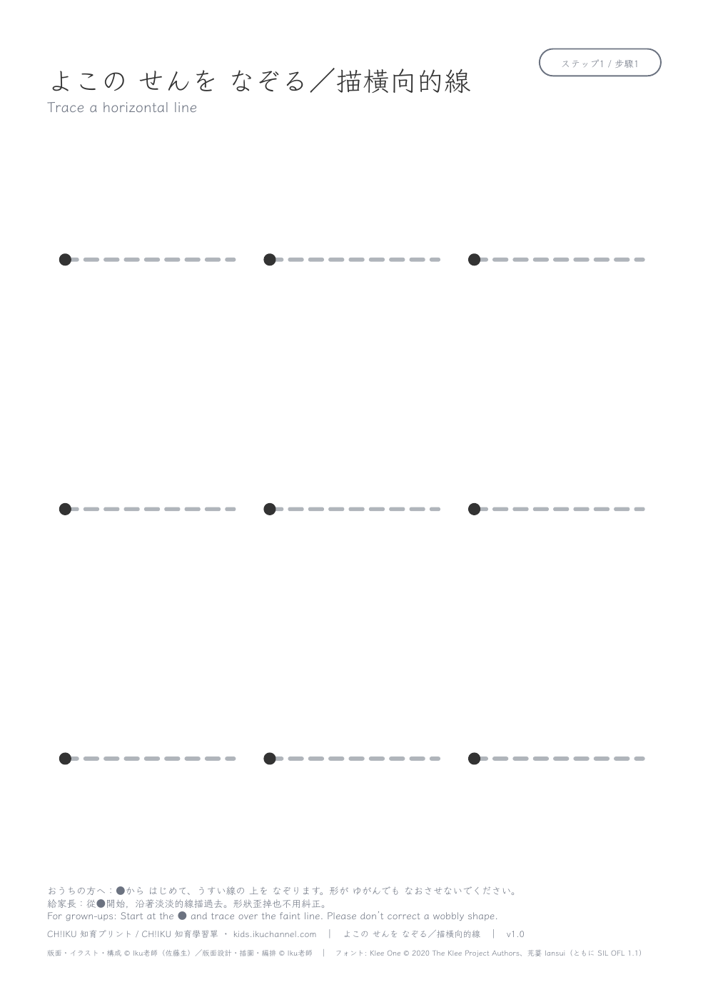 Tracing a horizontal line (2/9) | Pencil Control Worksheet