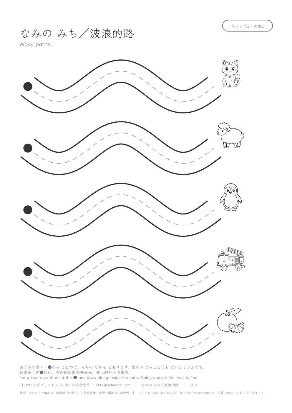 Wavy Paths (medium) | Pencil Control Worksheet