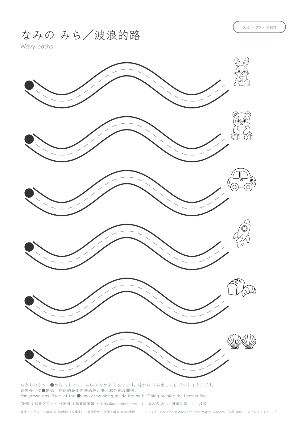 Wavy Paths (extra narrow) | Pencil Control Worksheet