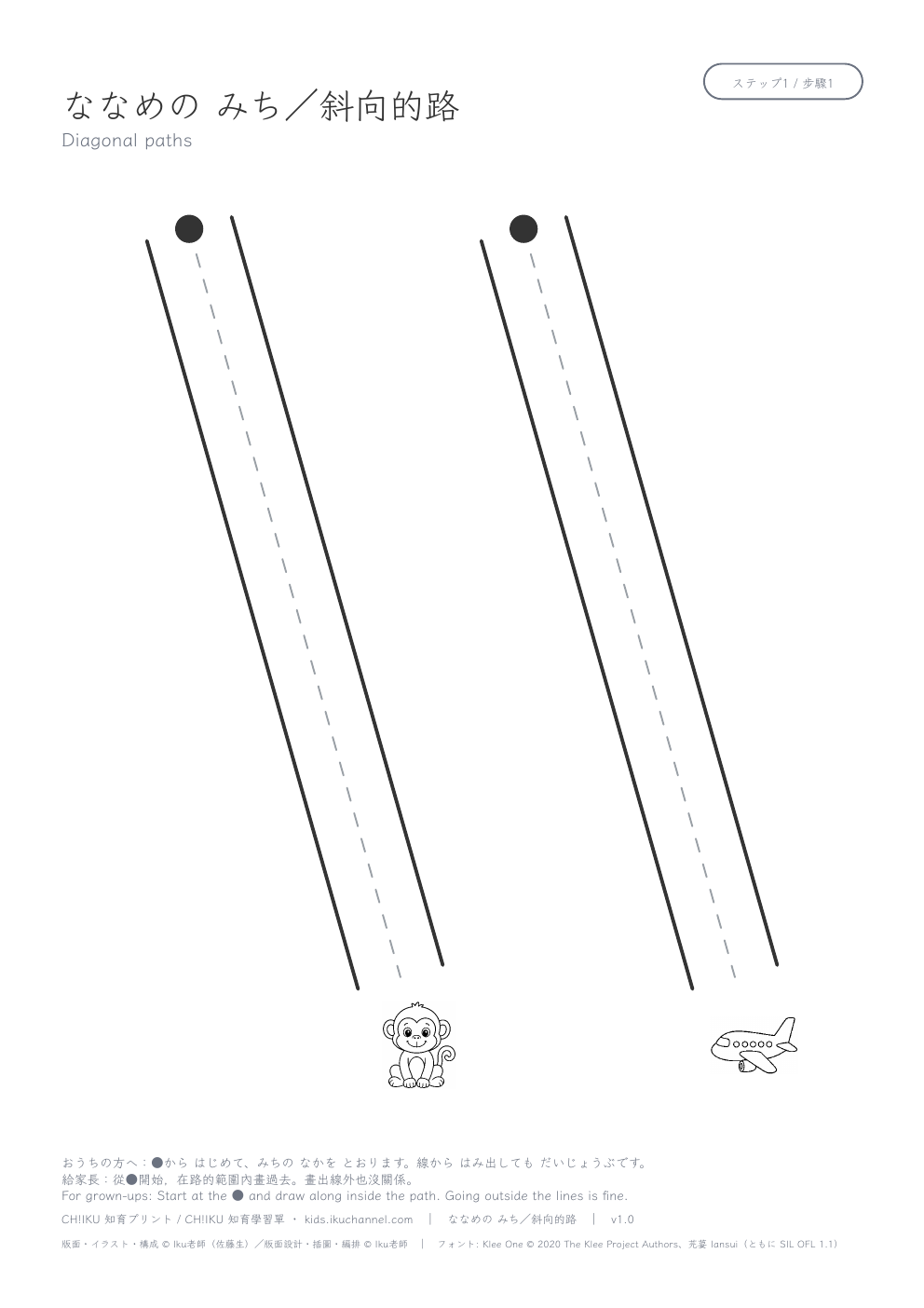 Diagonal Paths (wide) | Pencil Control Worksheet