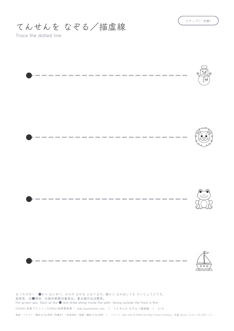 Tracing Dotted Lines (straight, 4 lines) | Pencil Control Worksheet