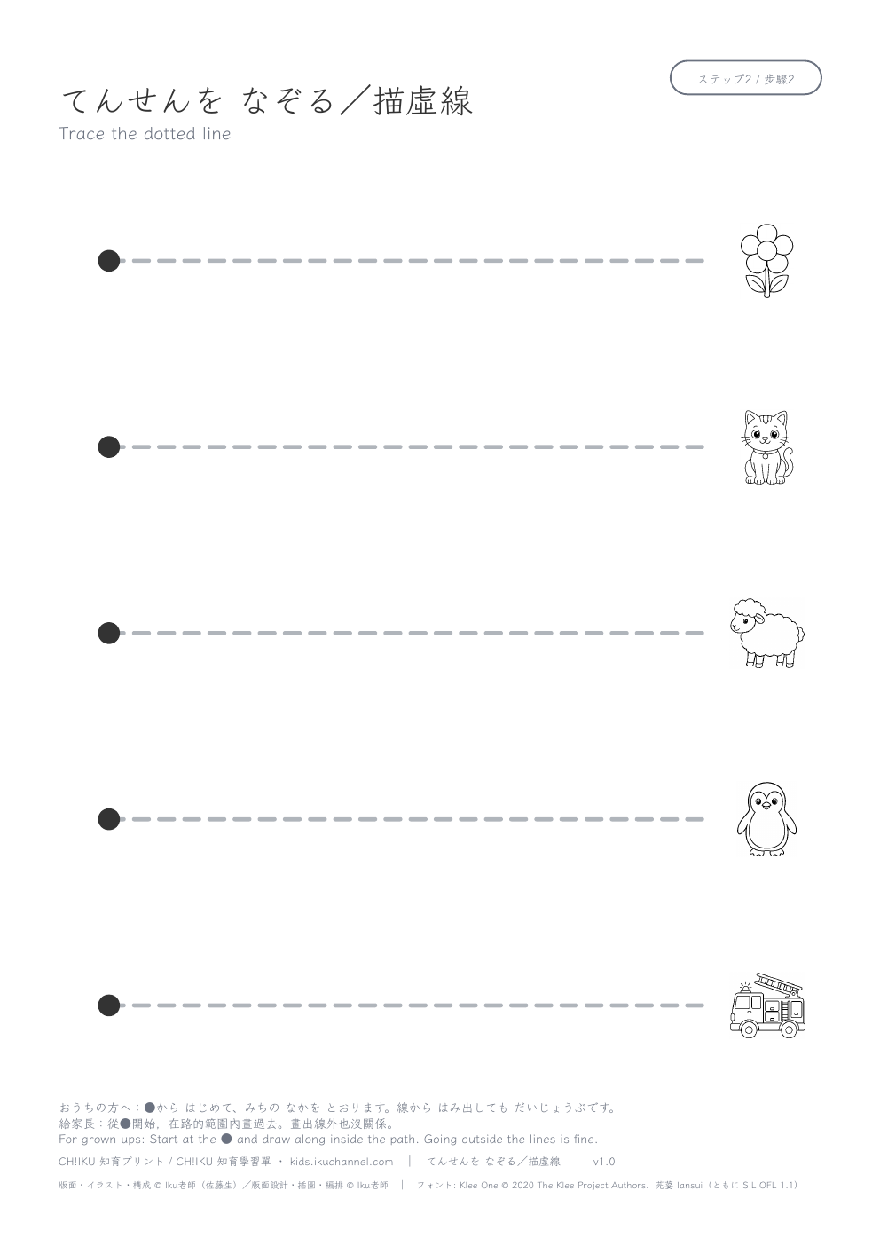 Tracing Dotted Lines (straight, 5 lines) | Pencil Control Worksheet