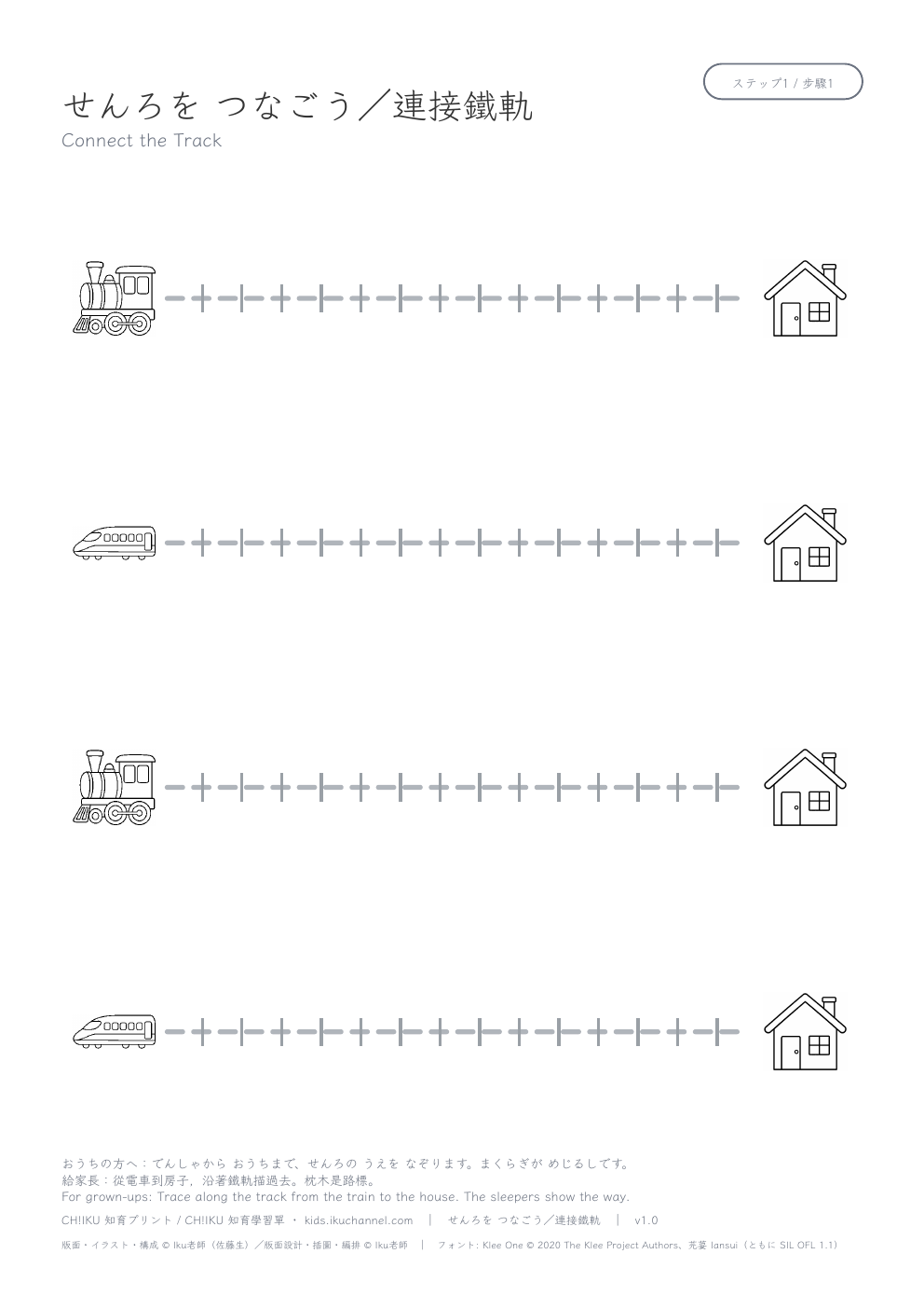 Connect the Track (Straight) | Train Pencil Control Worksheet