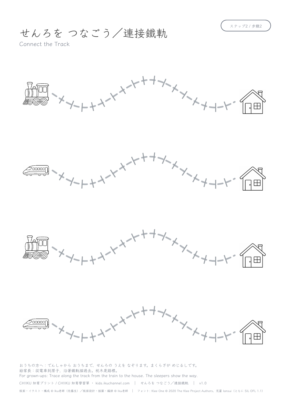Connect the Track (Wavy) | Train Pencil Control Worksheet