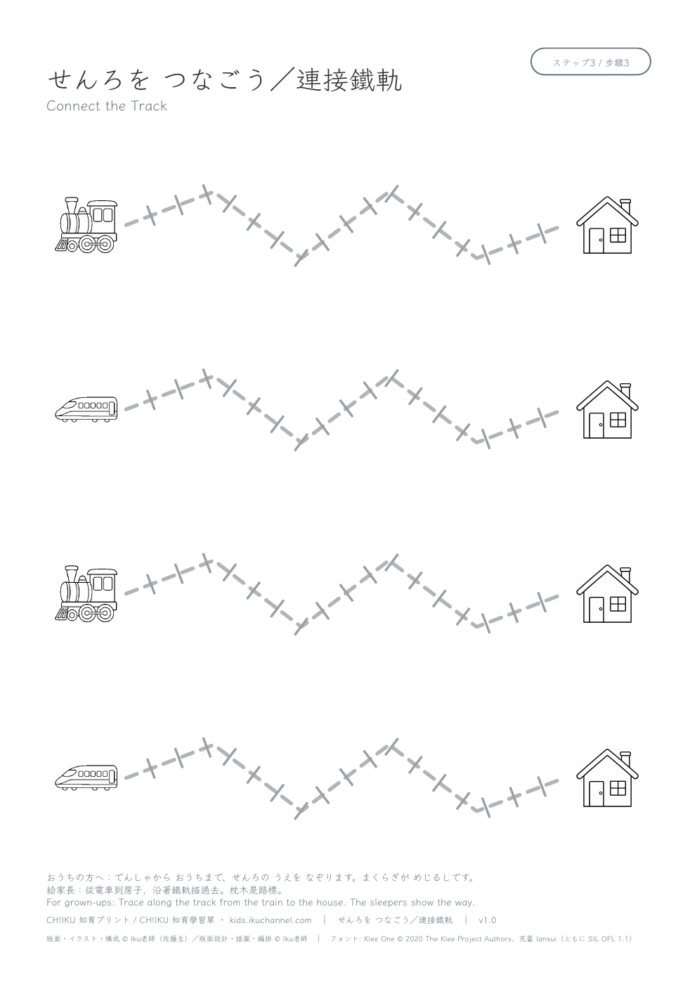 Connect the Track (Zigzag) | Train Pencil Control Worksheet