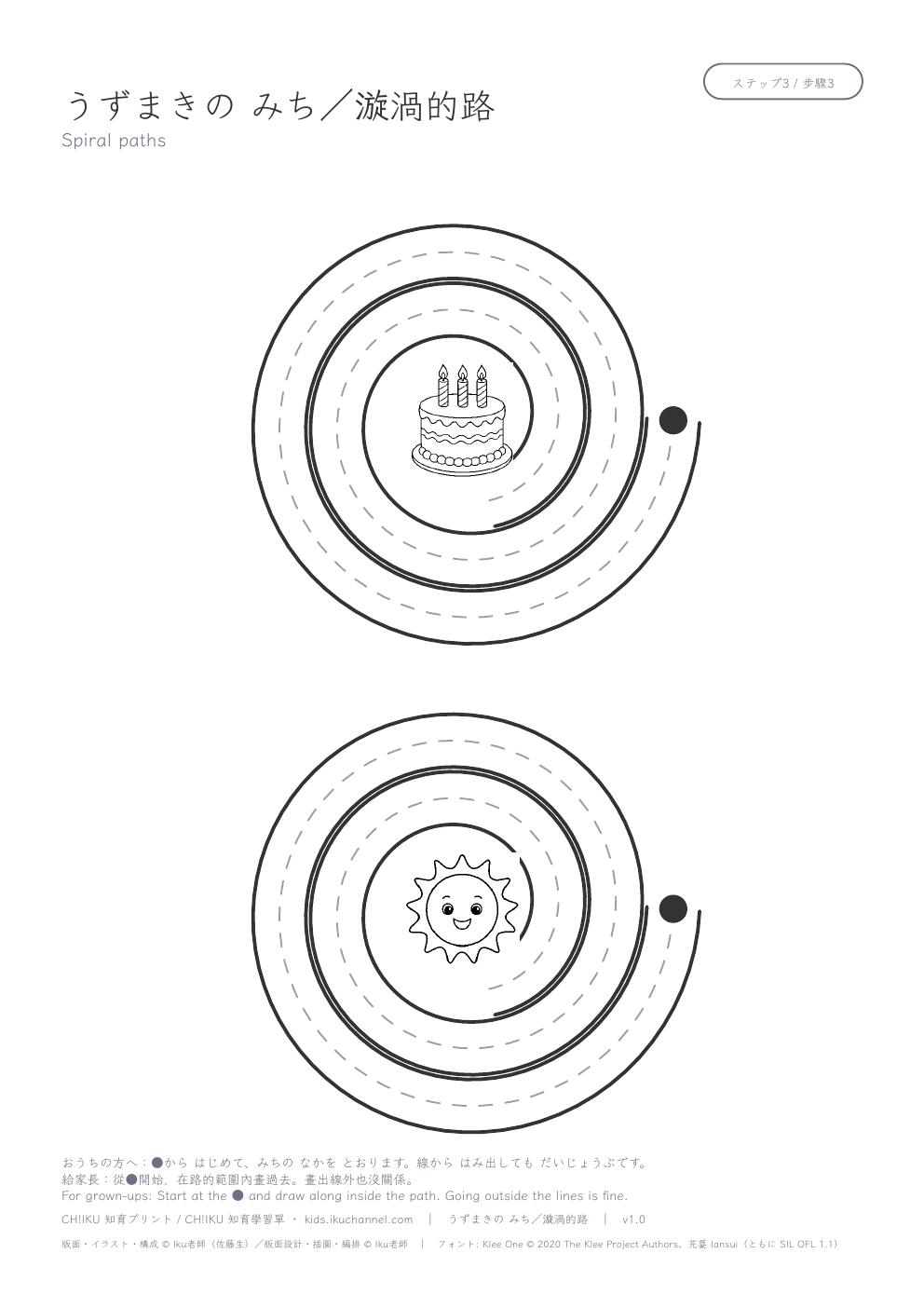 Spiral Paths (narrow) | Pencil Control Worksheet
