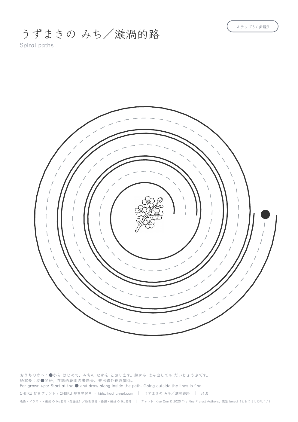 Spiral Paths (medium) | Pencil Control Worksheet