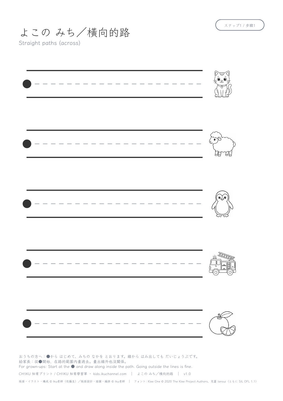 Paths Across (wide) | Pencil Control Worksheet