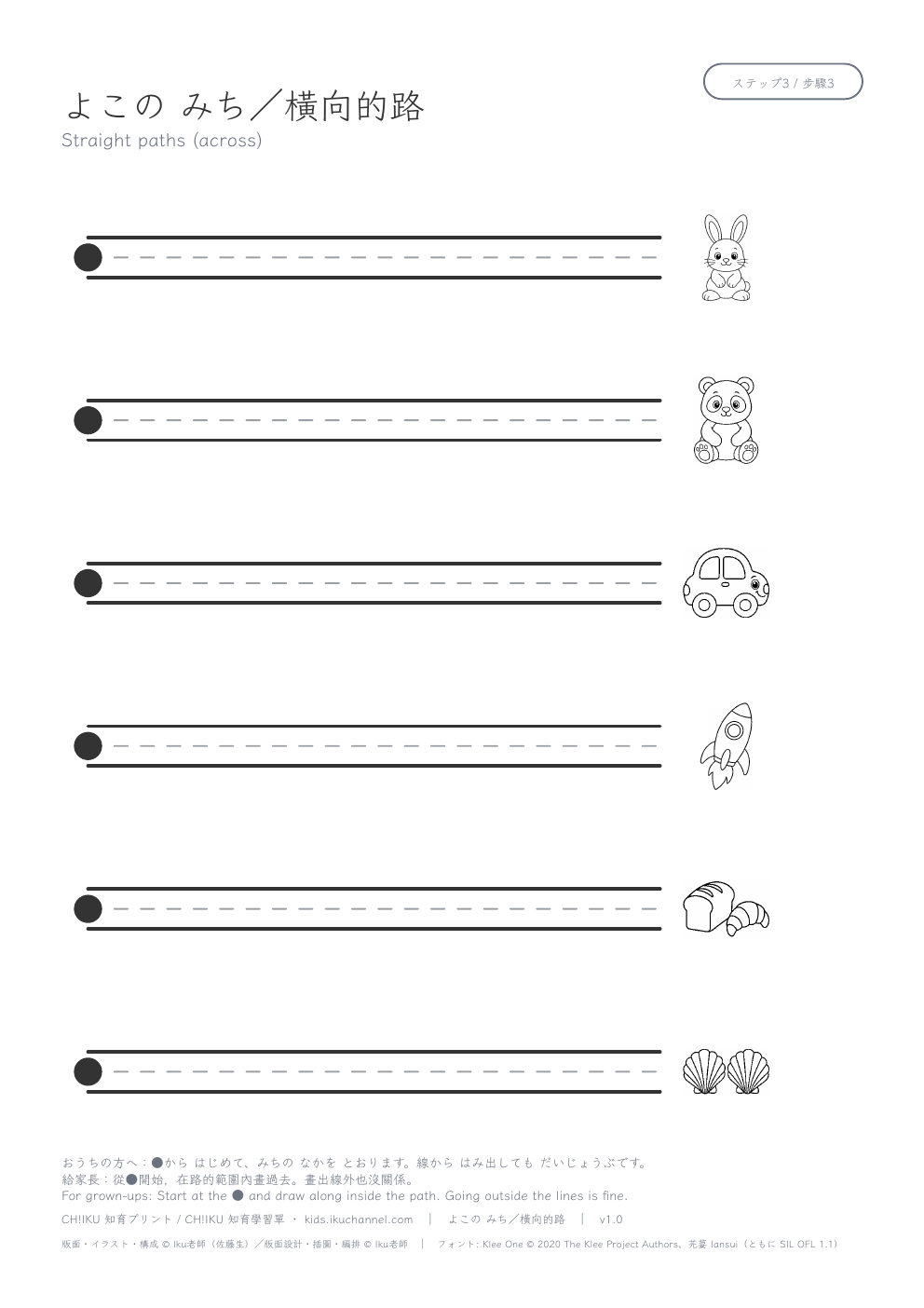 Paths Across (extra narrow) | Pencil Control Worksheet