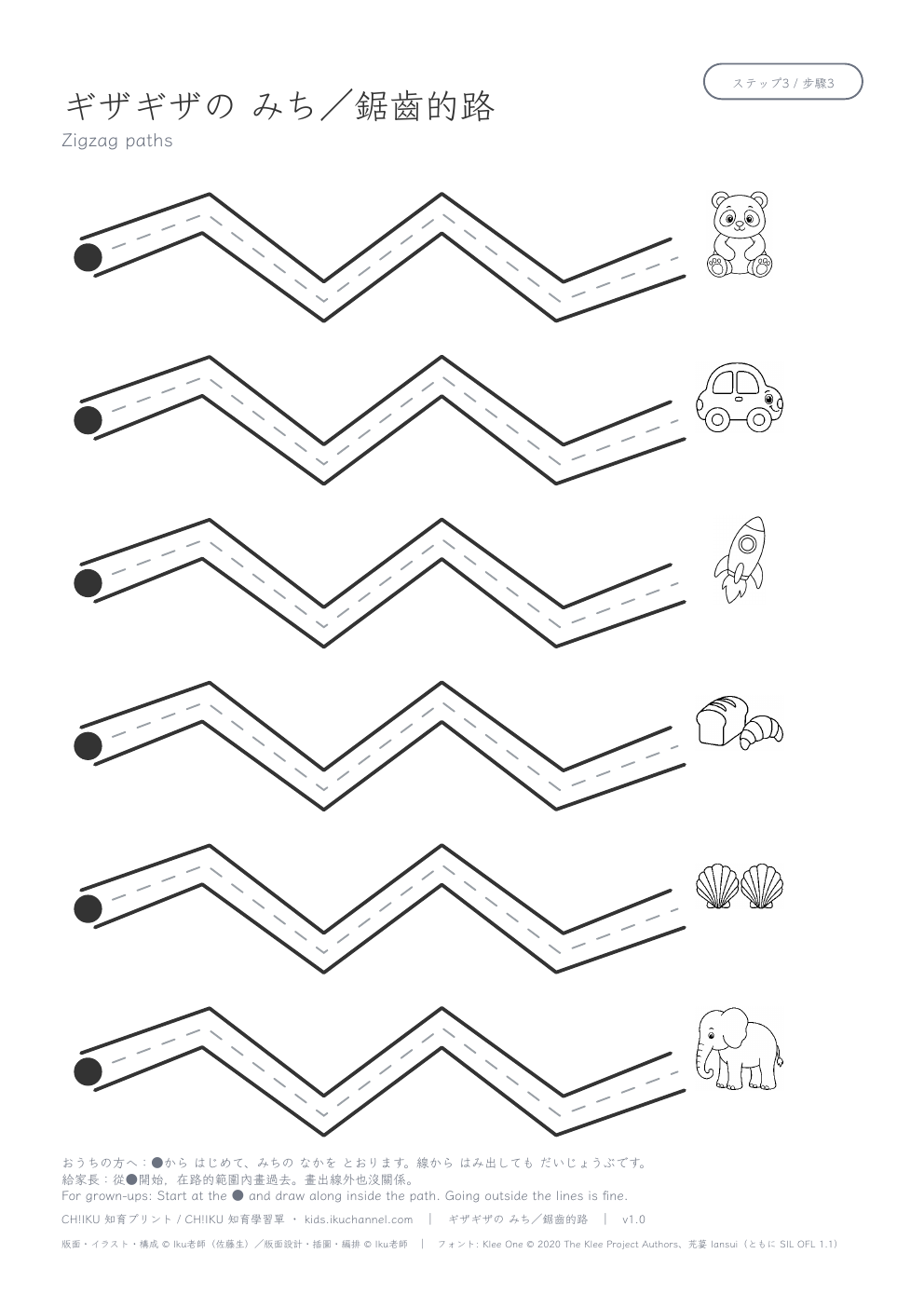 Zigzag Paths (extra narrow) | Pencil Control Worksheet